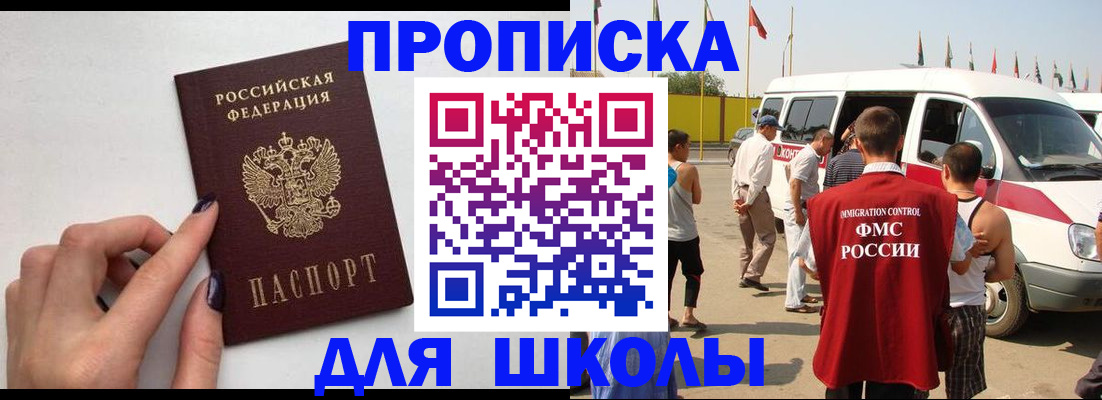 регистрация для школы в Ярцево