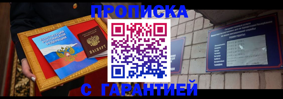 временная прописка в Ярцево