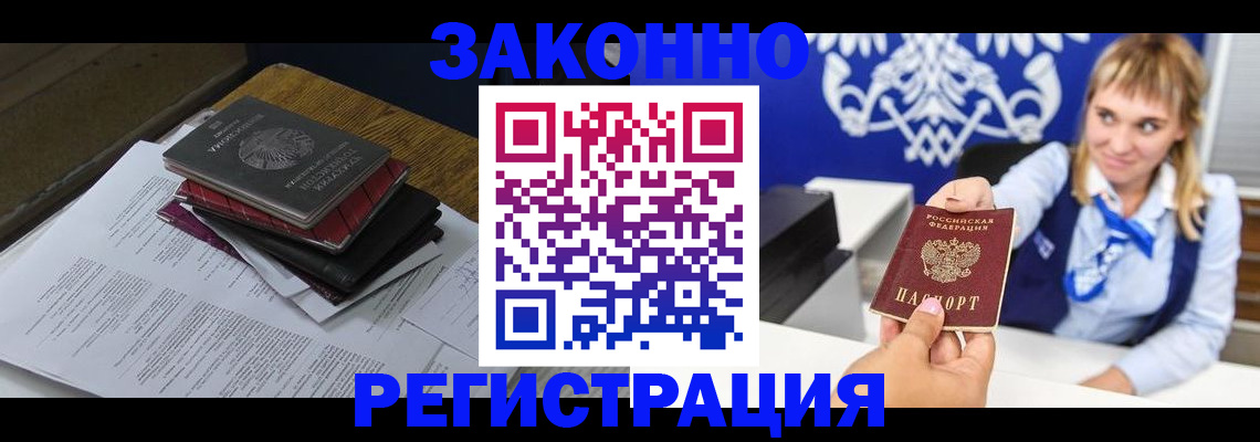 прописка регистрация в Ярцево