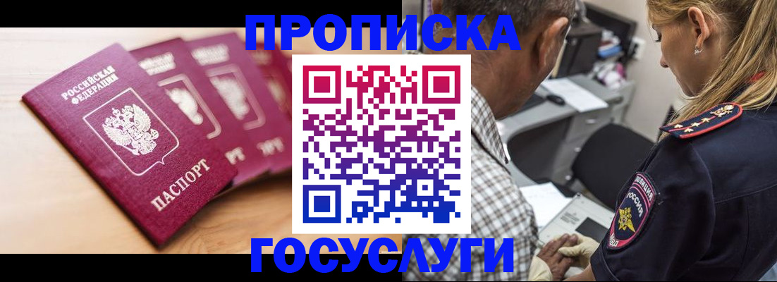 временная регистрация для школы в Ярцево