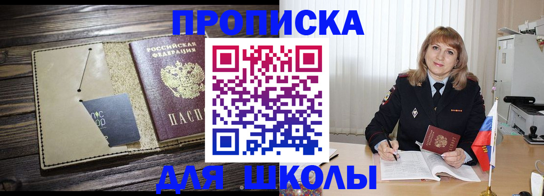 прописка в Ярцево