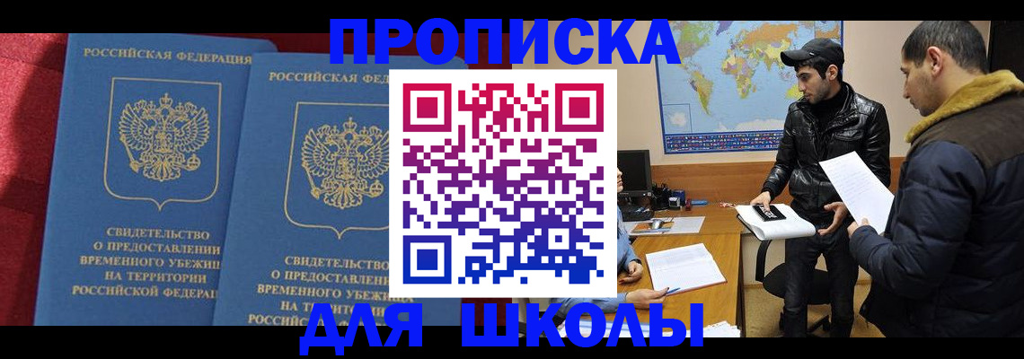 прописка ребенка в Ярцево